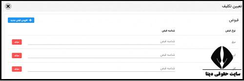 ثبت نام در سامانه ثبت املاک و اسکان 